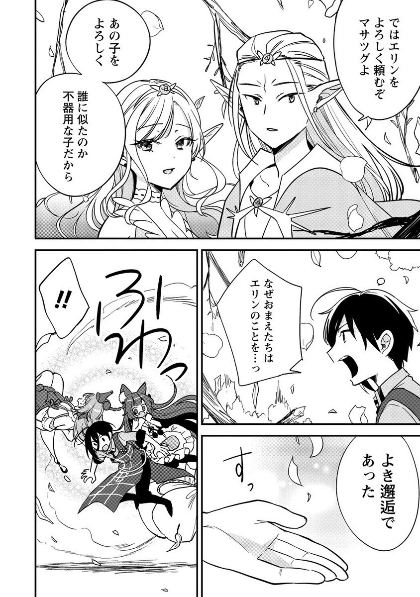 Isekai de Kojiin wo Hiraita kedo, Naze ka Darehitori Sudatou to Shinai Ken - Chapter 65.1 - Page 6